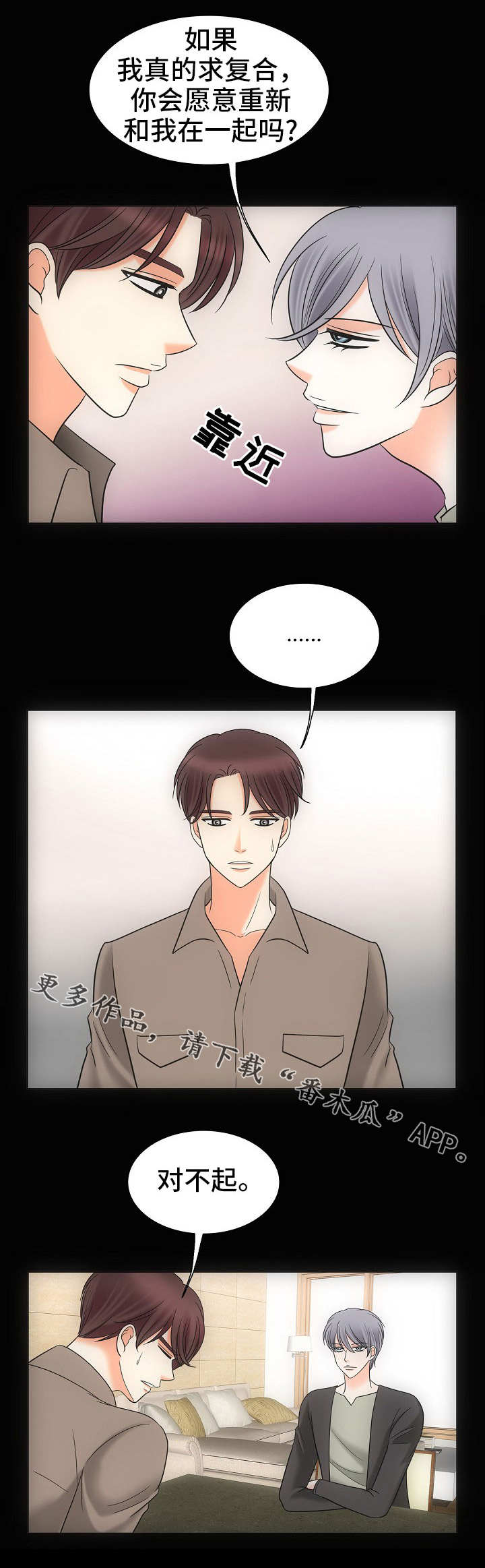 同好公寓漫画,第34章：彻底结束2图