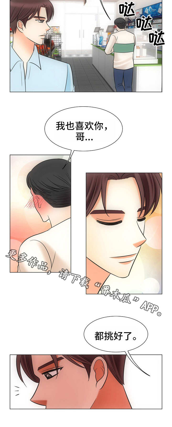 同好公寓漫画,第39章：风水轮流转5图