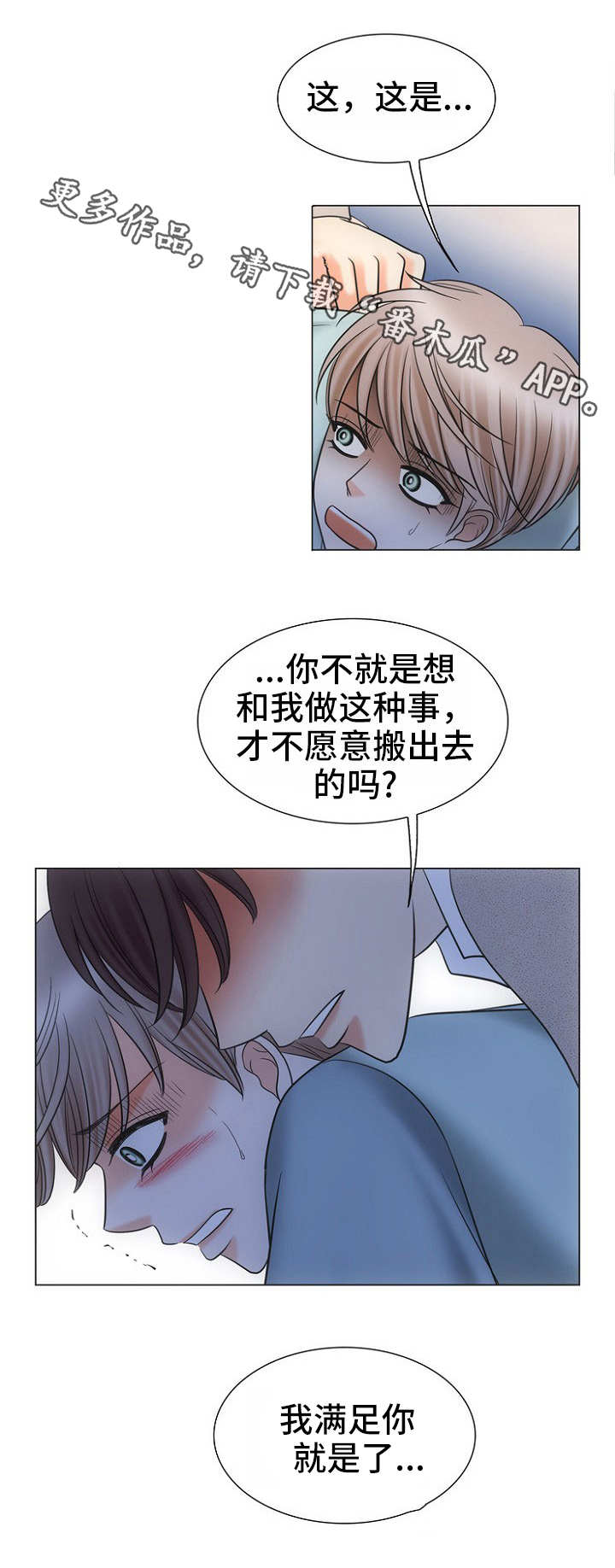 同好公寓漫画,第8章：警告3图