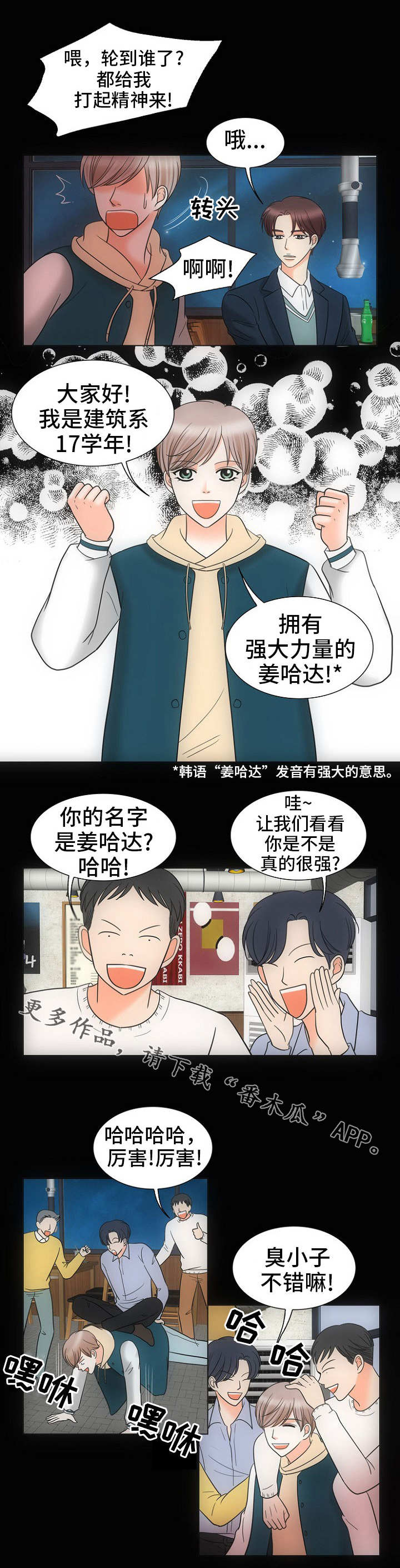 同好公寓漫画,第26章：黑暗里的光1图