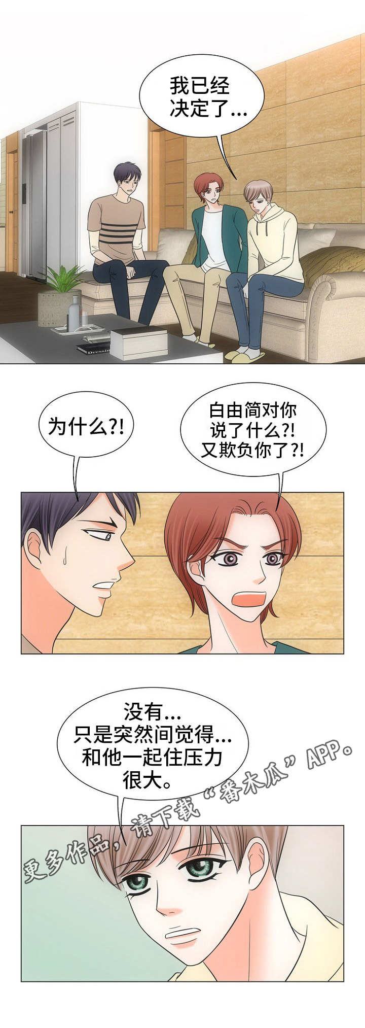 同好公寓漫画,第16章：失落5图