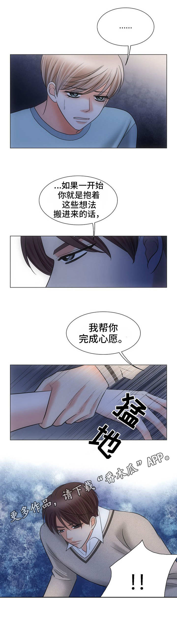 同好公寓漫画,第8章：警告1图
