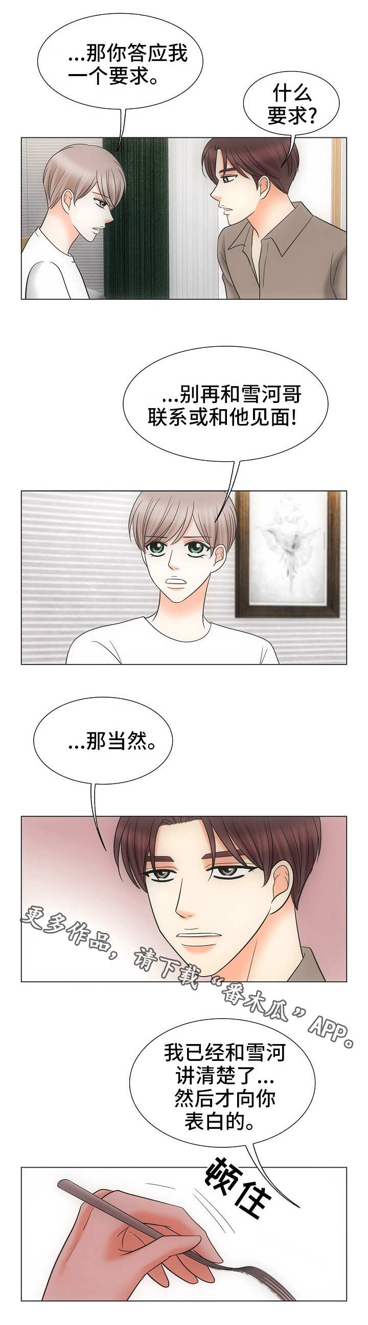 同好公寓漫画,第33章：一个要求4图
