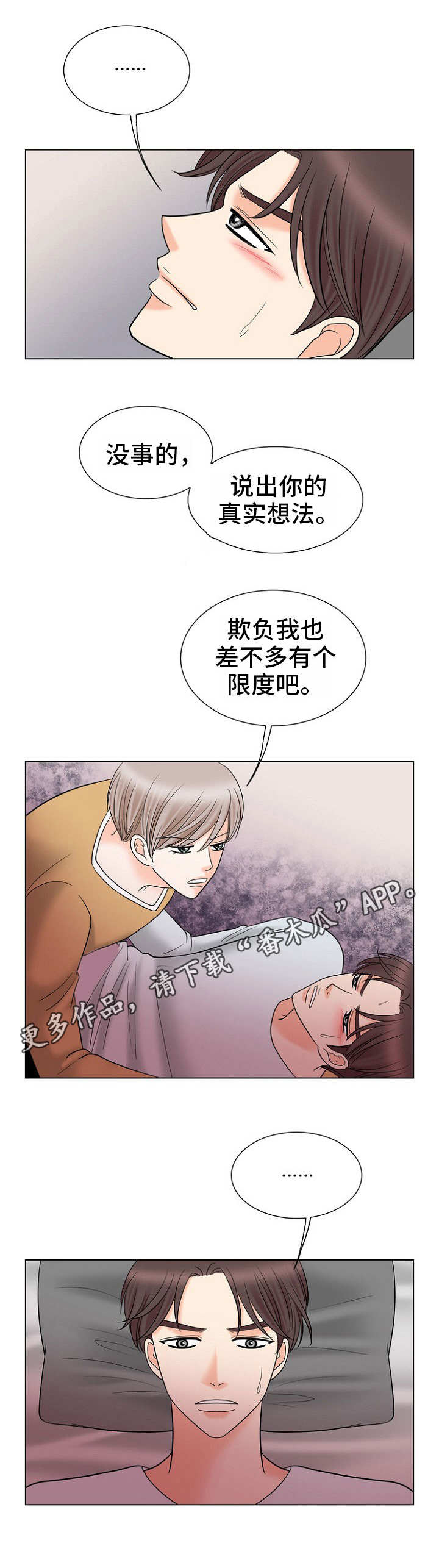 同好公寓漫画,第23章：礼尚往来5图