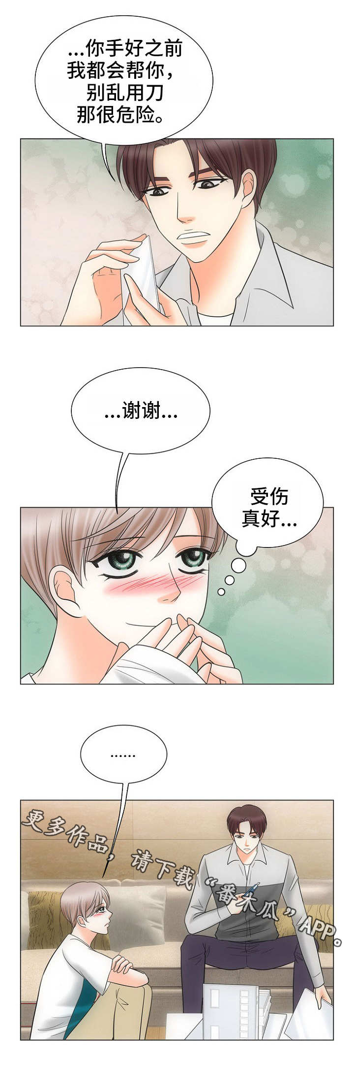 同好公寓漫画,第20章：心灵手巧2图