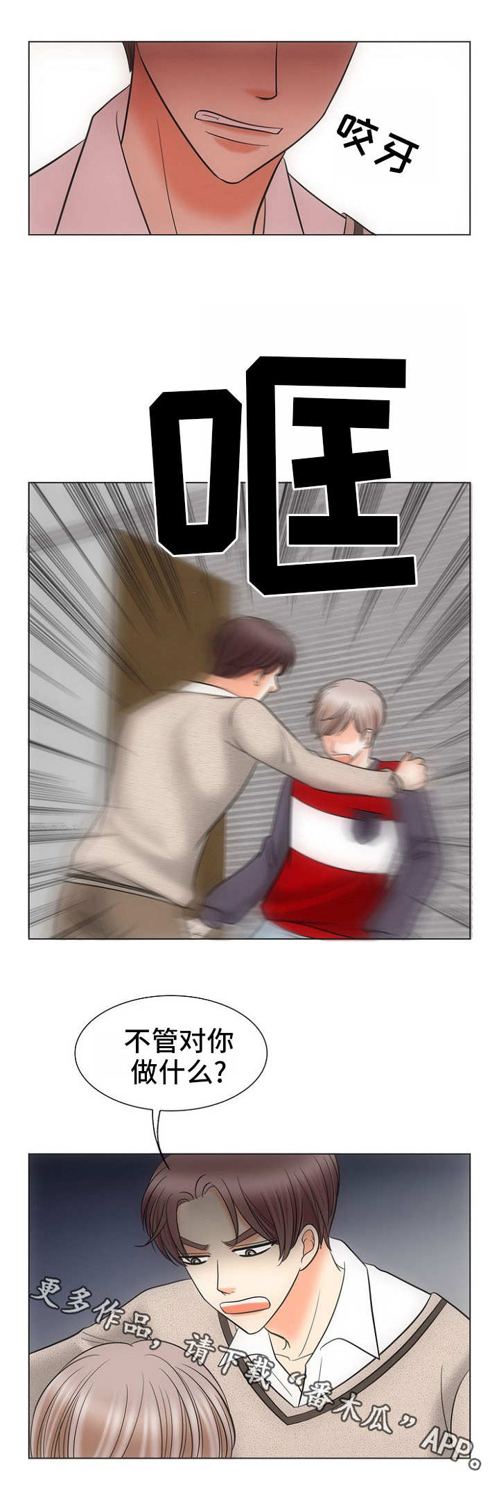 同好公寓漫画,第10章：下马威1图