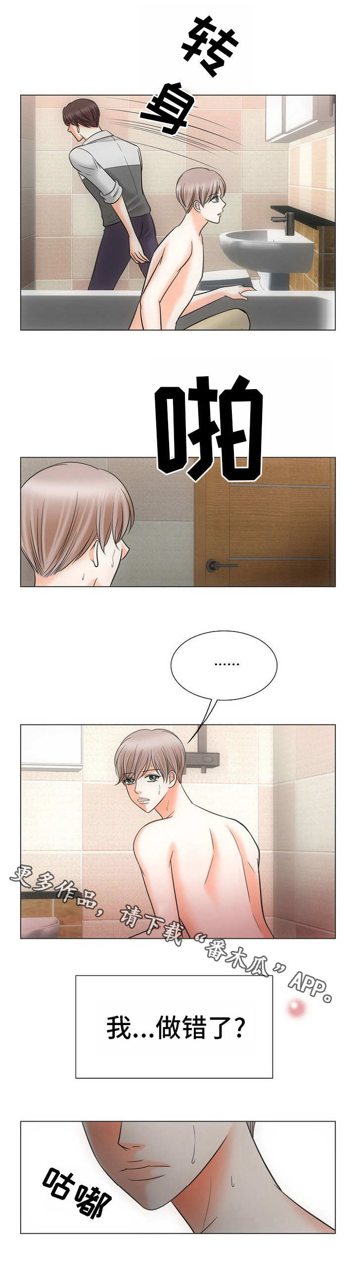 同好公寓漫画,第18章：照顾4图