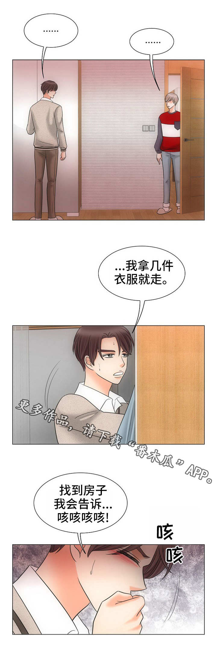 同好公寓漫画,第9章：感冒5图