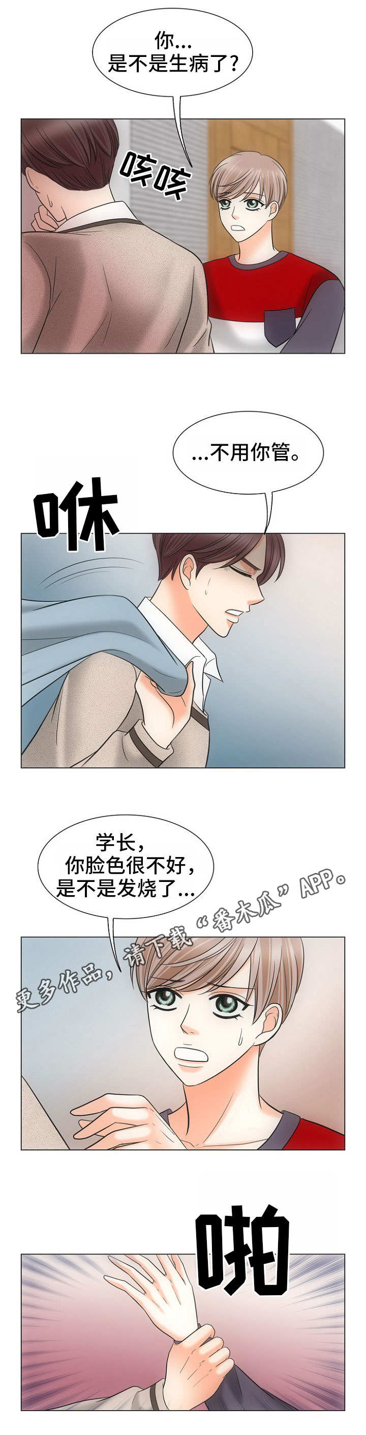 同好公寓漫画,第10章：下马威1图