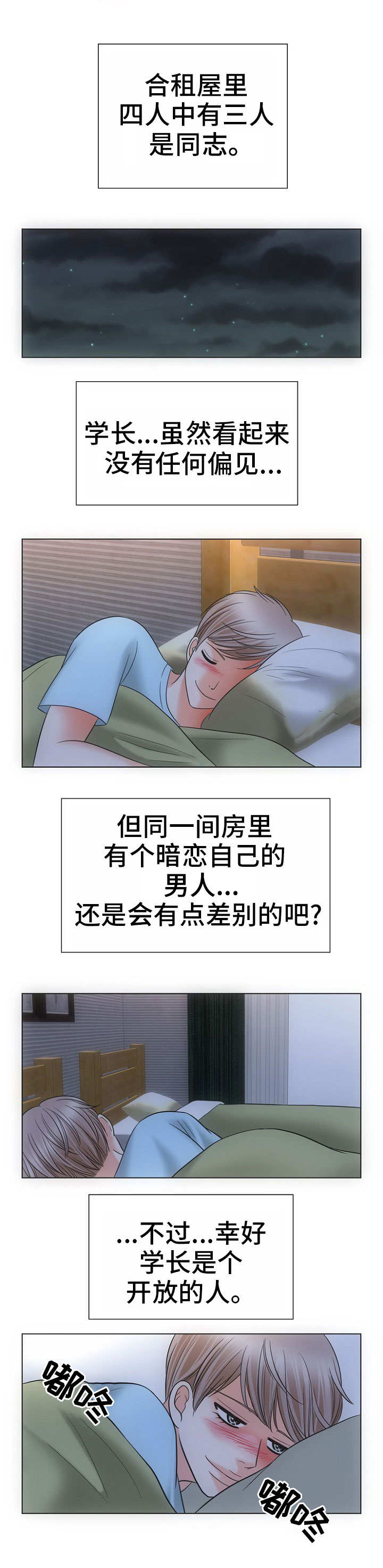 同好公寓漫画,第2章：酒气5图