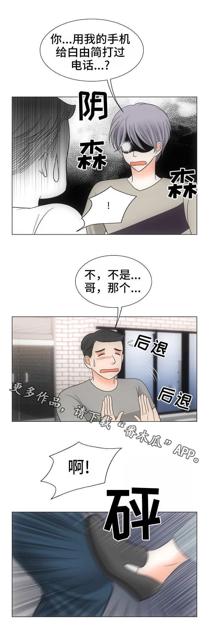 同好公寓漫画,第37章：误会5图