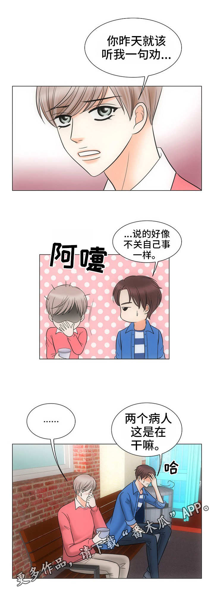 同好公寓漫画,第13章：关心4图