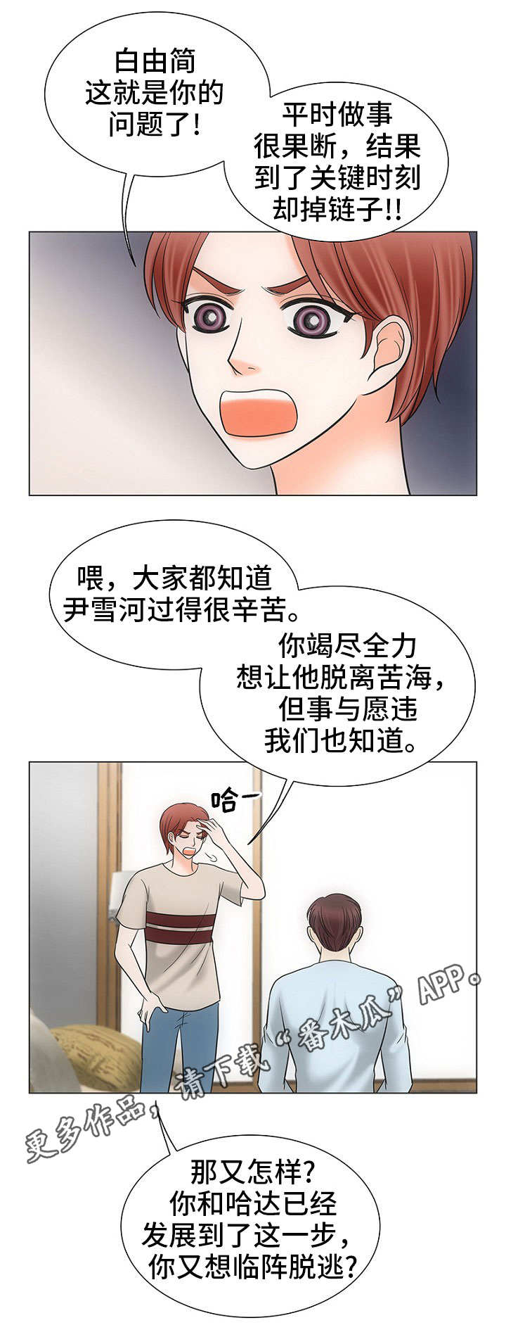 同好公寓漫画,第29章：晚上见2图