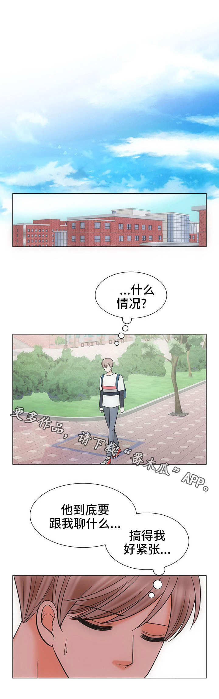 同好公寓漫画,第30章：胡思乱想1图
