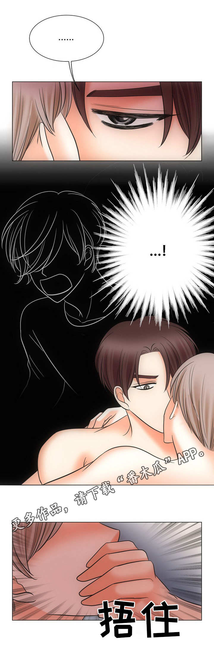 同好公寓漫画,第16章：失落5图