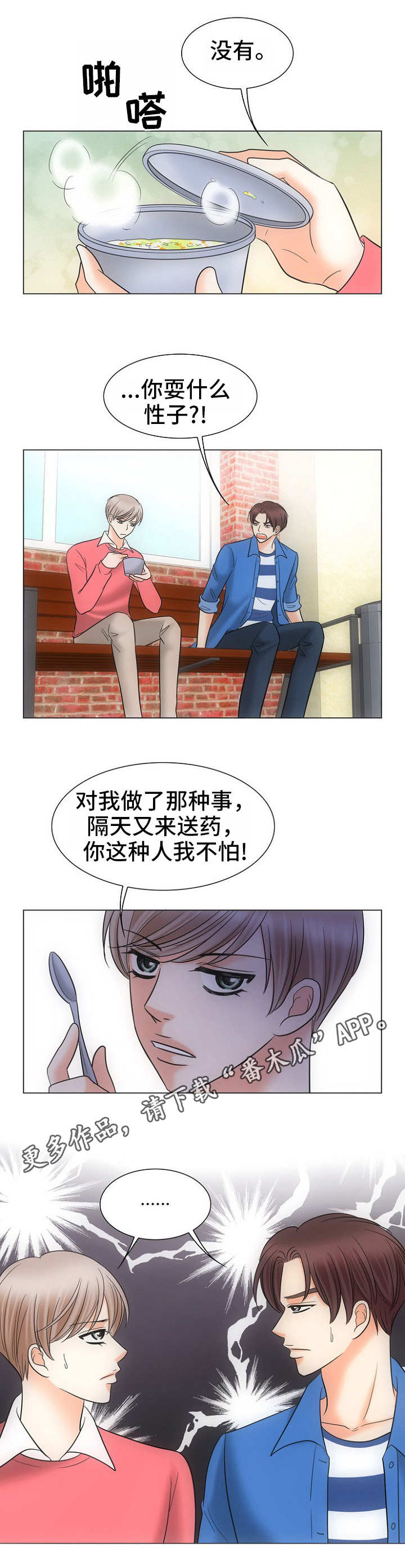 同好公寓漫画,第13章：关心2图