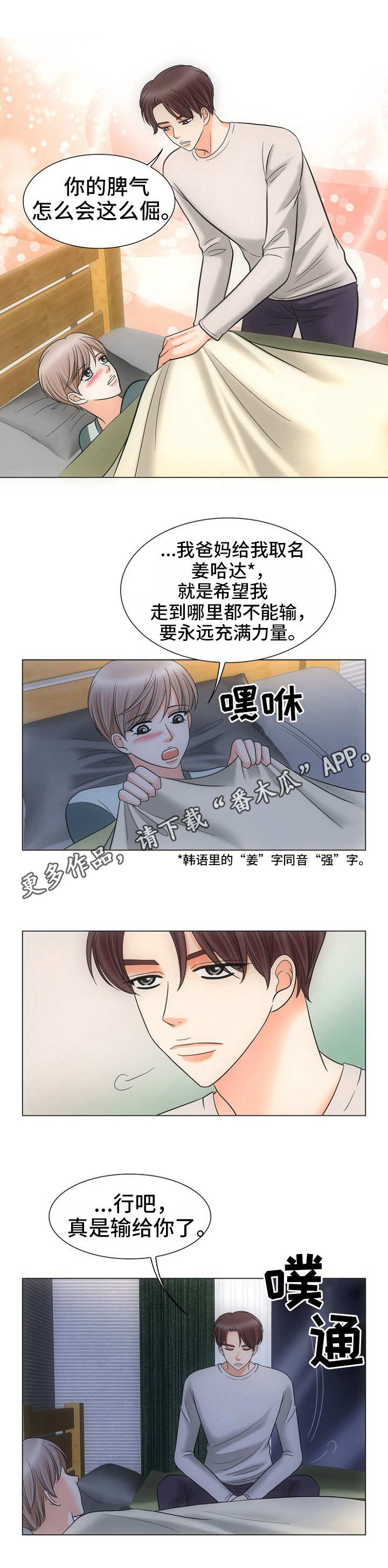 同好公寓漫画,第13章：关心5图