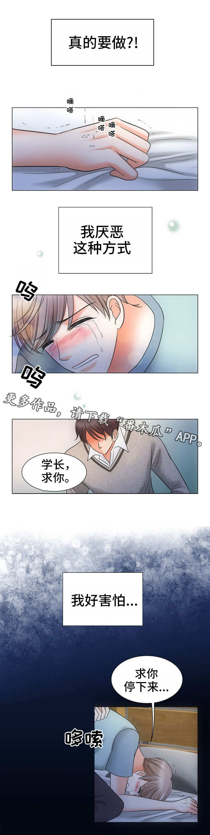 同好公寓漫画,第8章：警告1图