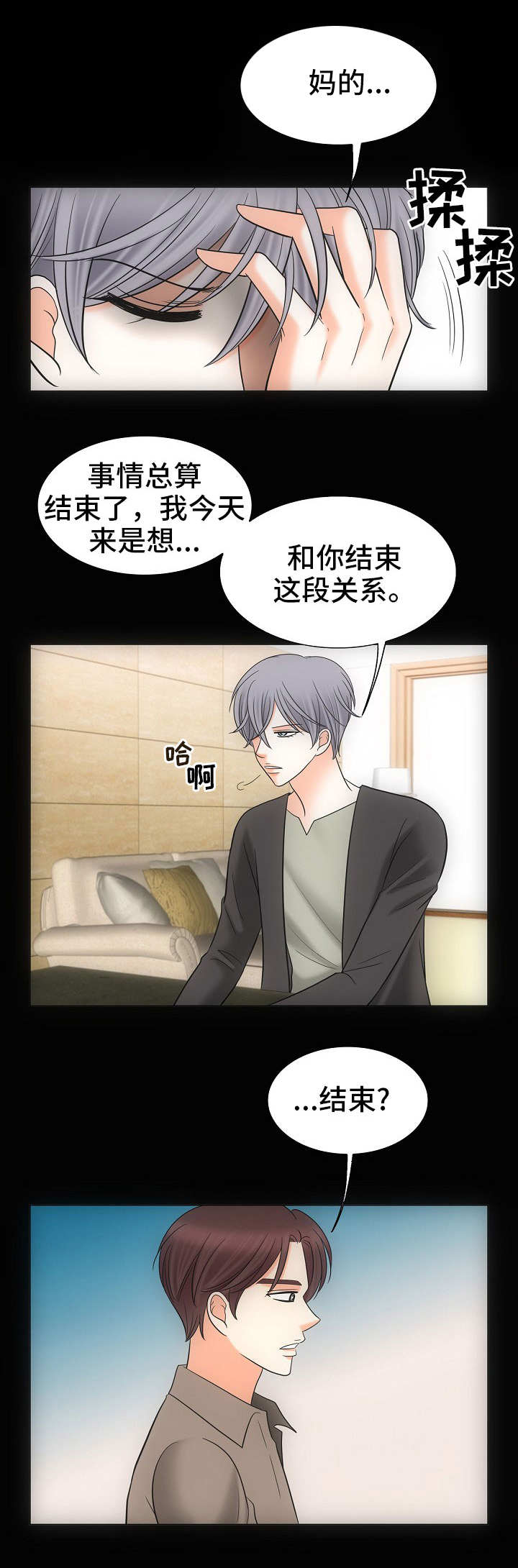 同好公寓漫画,第34章：彻底结束4图