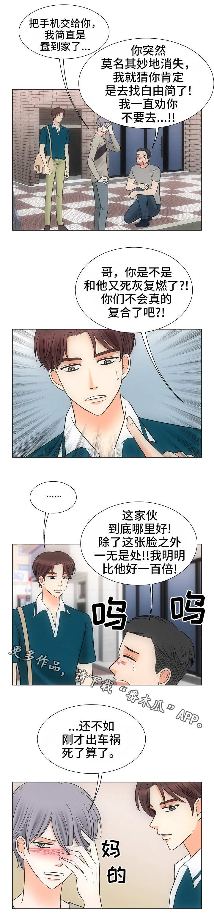 同好公寓漫画,第37章：误会1图