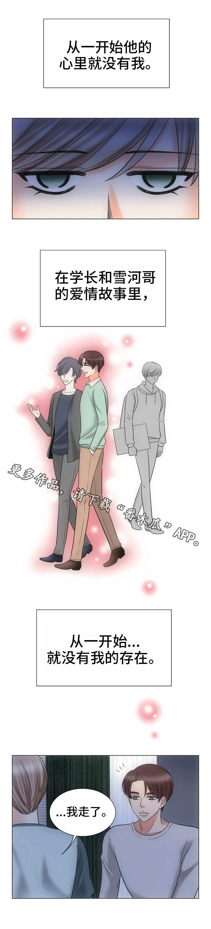 同好公寓漫画,第15章：替代品1图