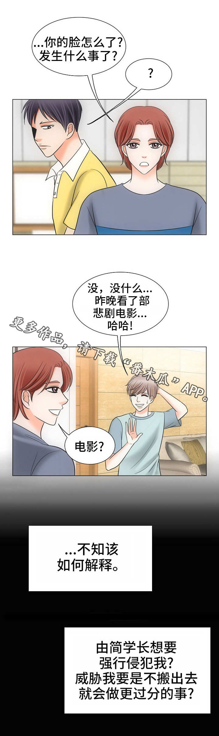 同好公寓漫画,第9章：感冒3图