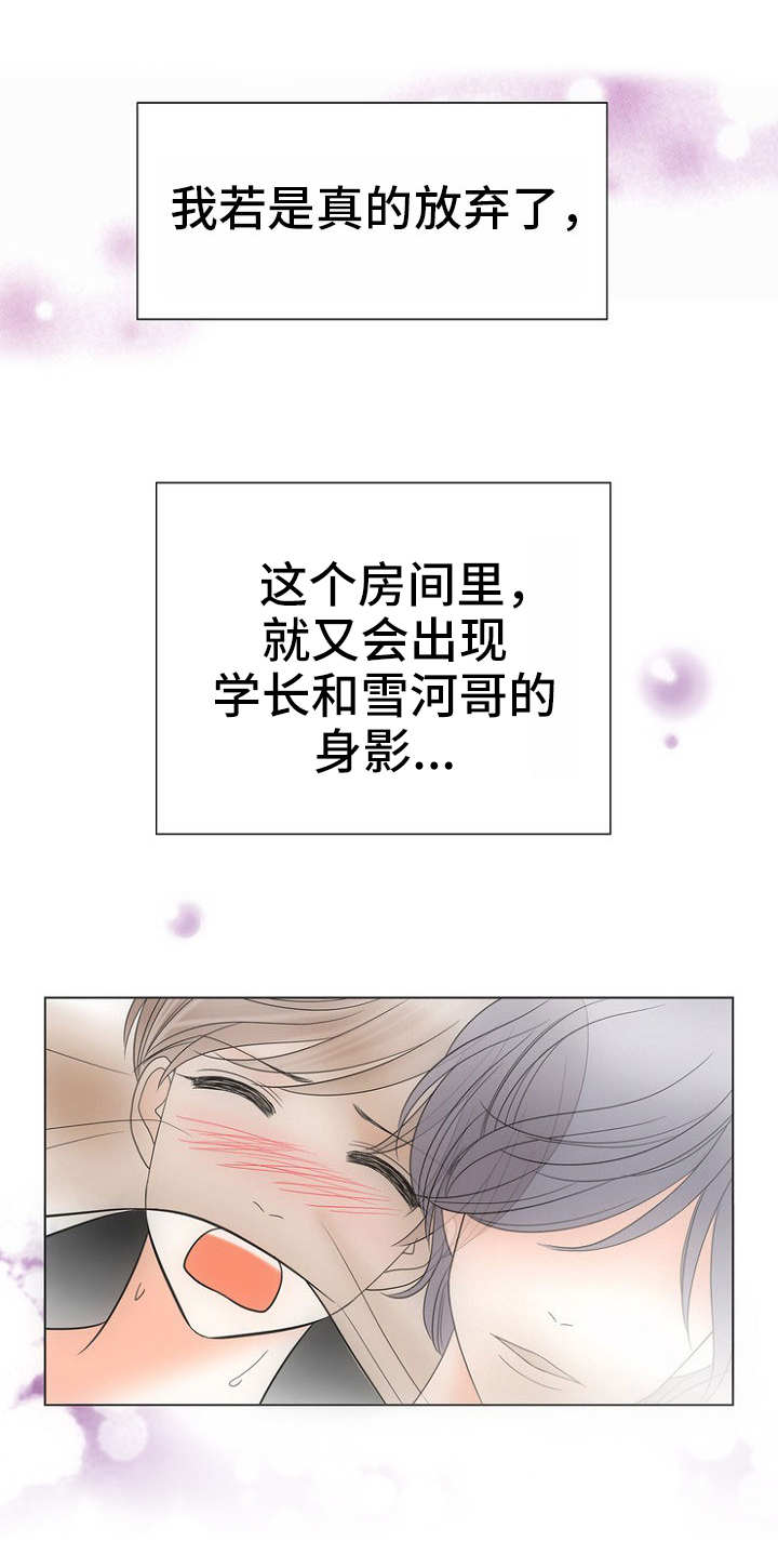 同好公寓漫画,第11章：不死心3图