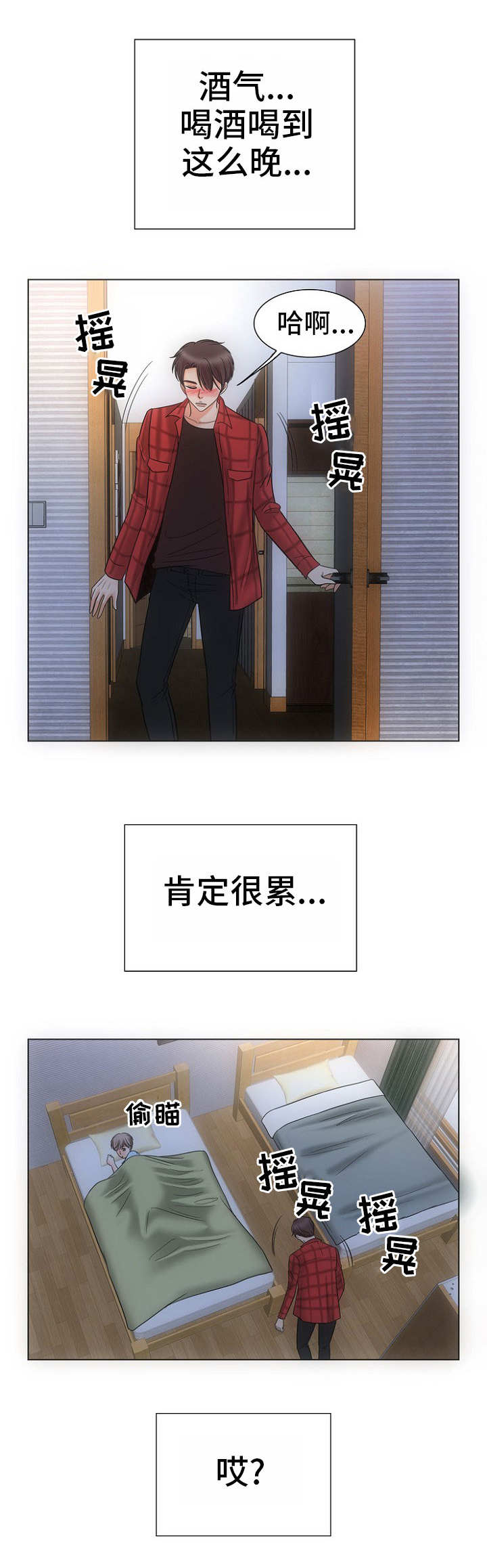同好公寓漫画,第2章：酒气3图
