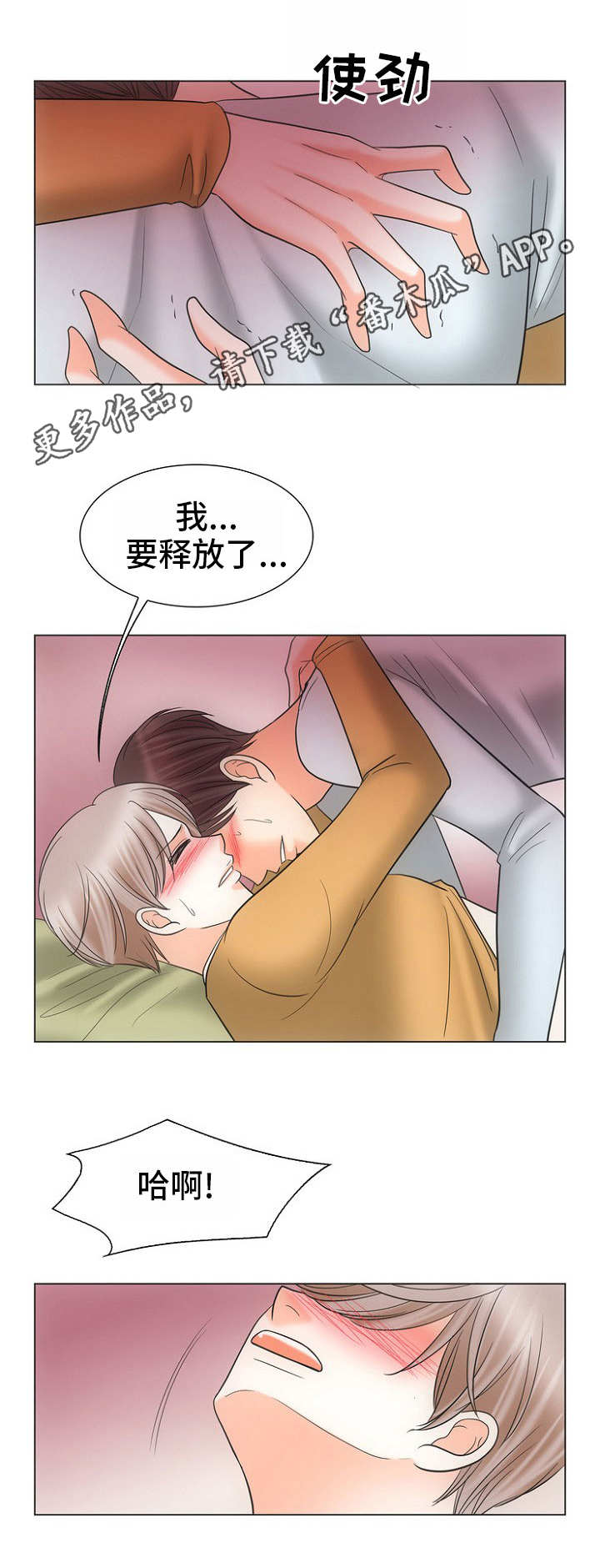 同好公寓漫画,第24章：心意2图