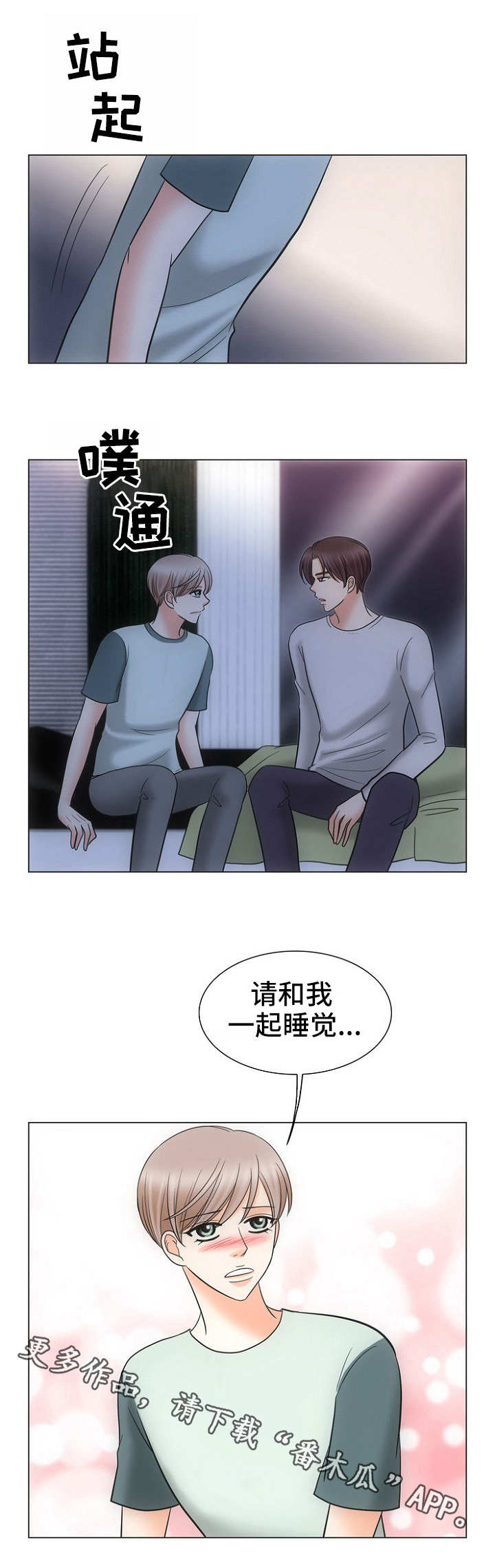 同好公寓漫画,第15章：替代品3图