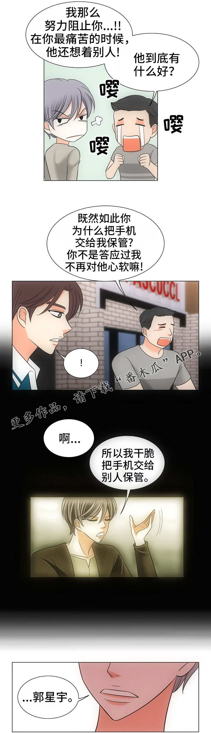 同好公寓漫画,第37章：误会4图