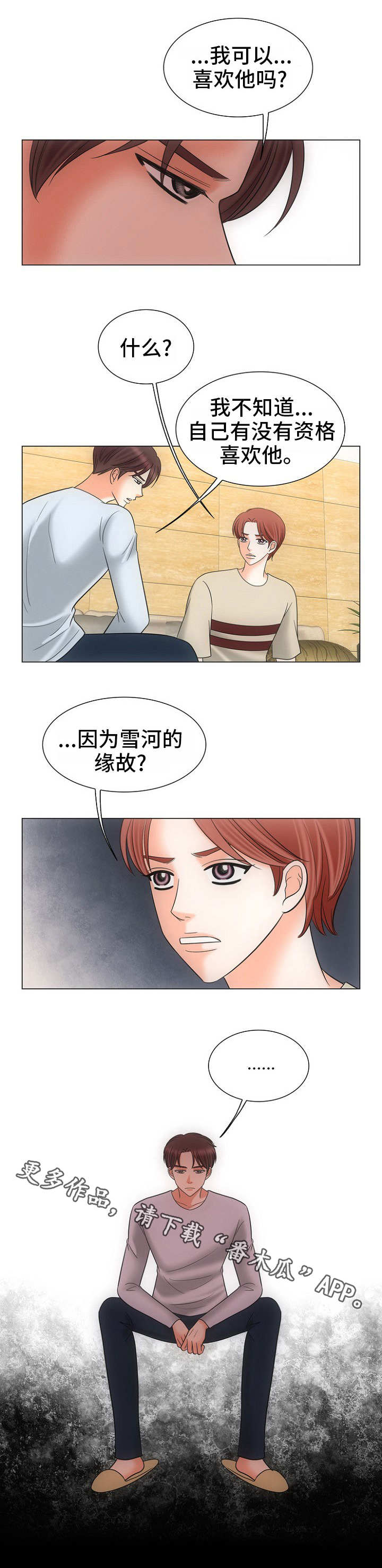 同好公寓漫画,第25章：拯救4图