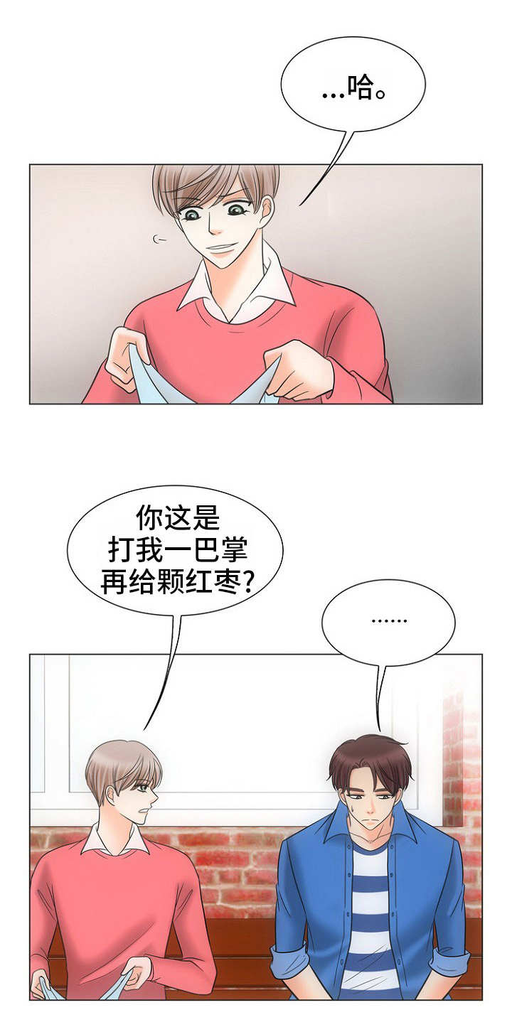 同好公寓漫画,第12章：打一巴掌给个甜枣1图