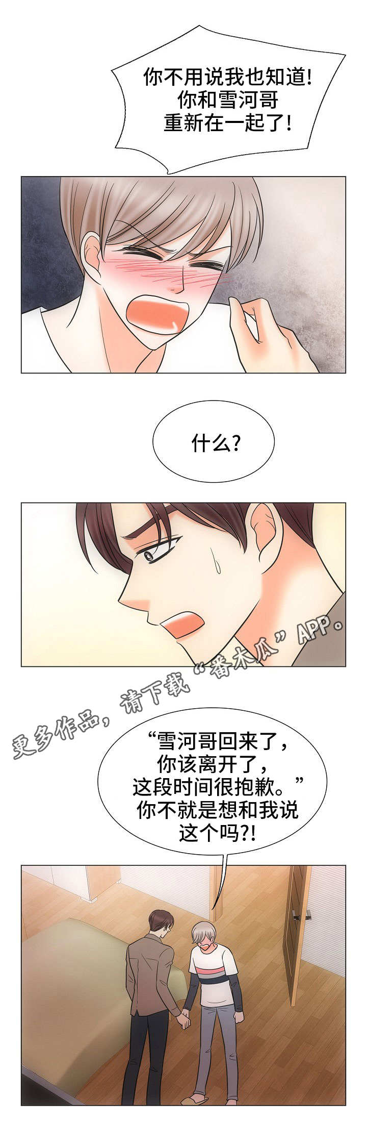 同好公寓漫画,第30章：胡思乱想5图