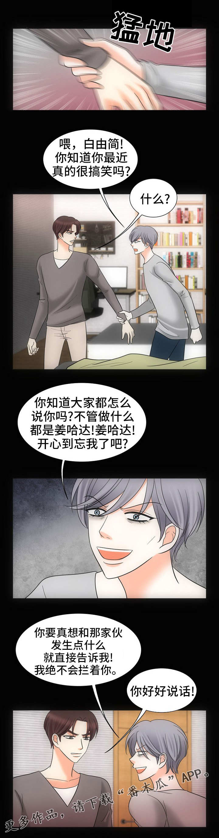 同好公寓漫画,第27章：深渊4图