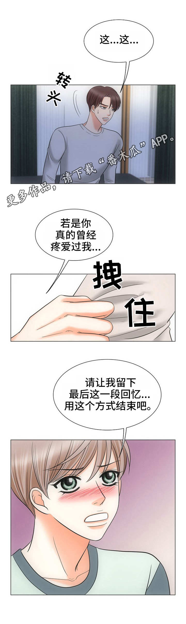 同好公寓漫画,第15章：替代品5图