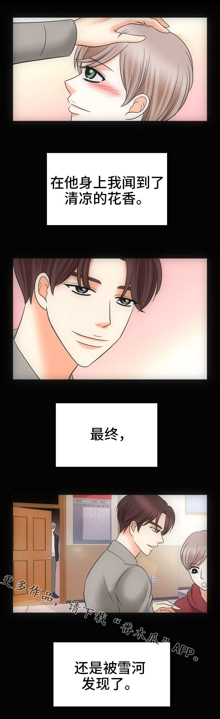 同好公寓漫画,第27章：深渊2图