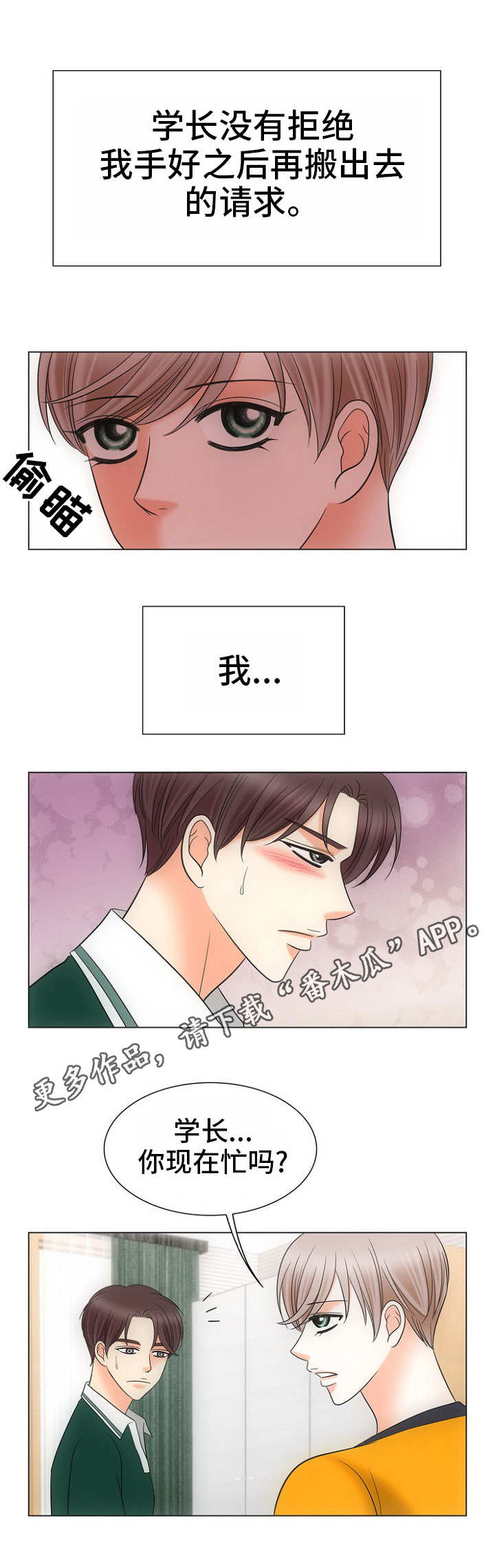 同好公寓漫画,第20章：心灵手巧2图