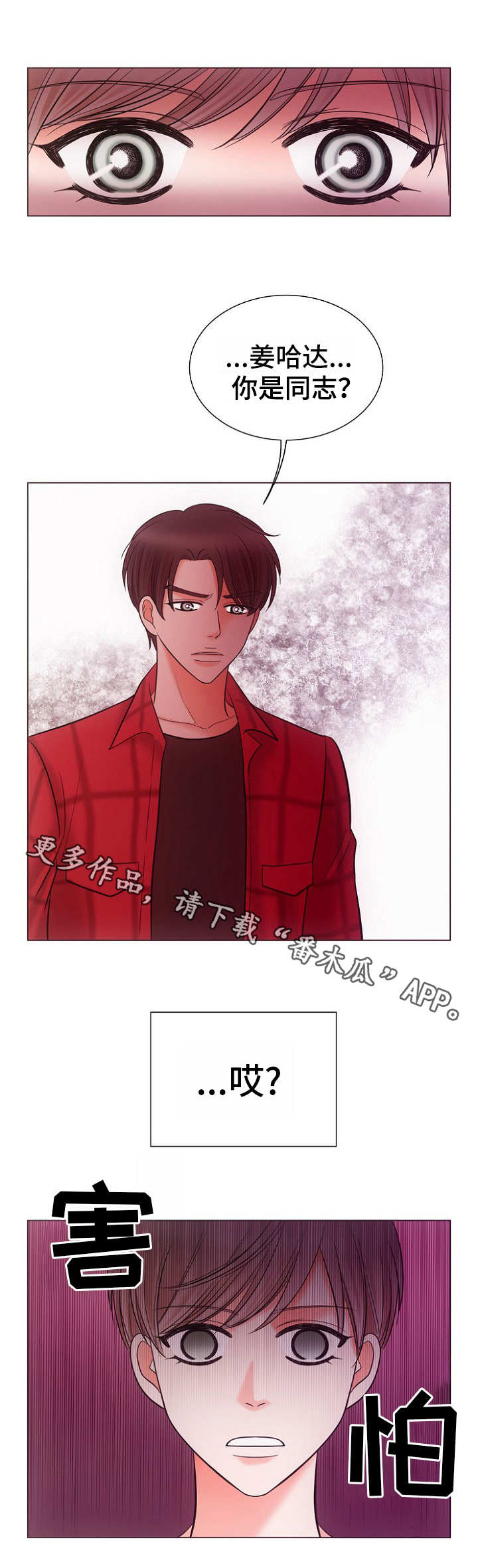 同好公寓漫画,第4章：搬走2图