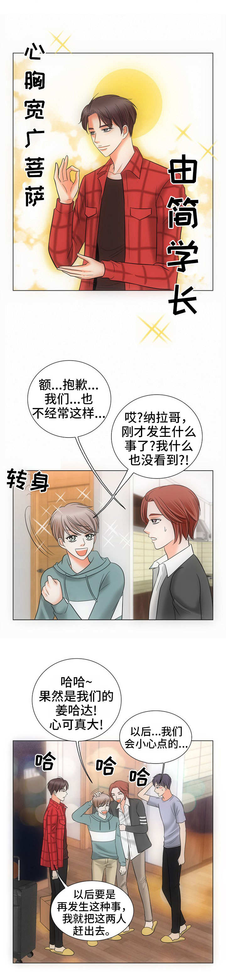 同好公寓漫画,第2章：酒气3图