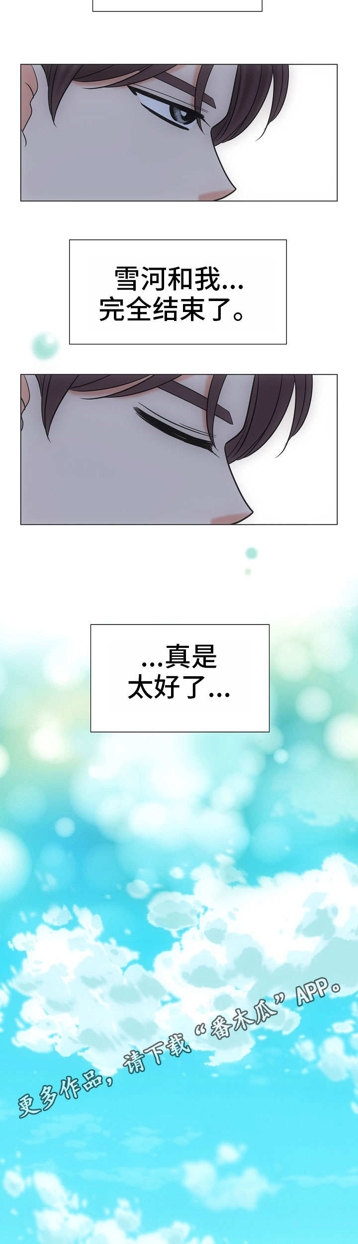 同好公寓漫画,第38章：自由1图