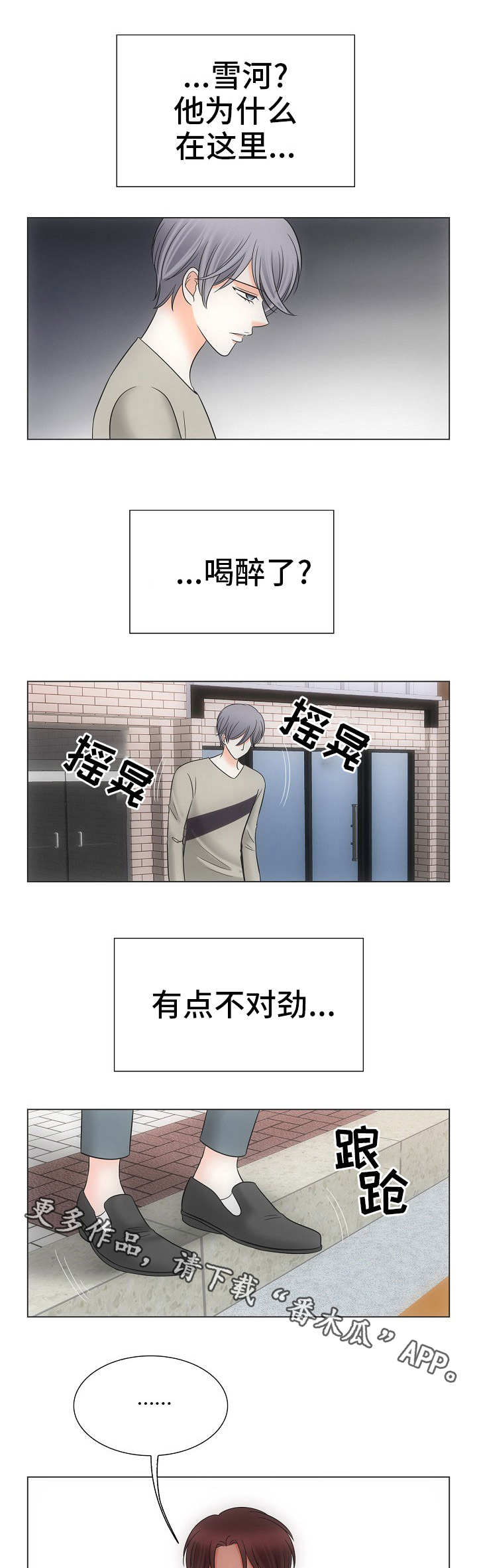 同好公寓漫画,第36章：不再动摇5图