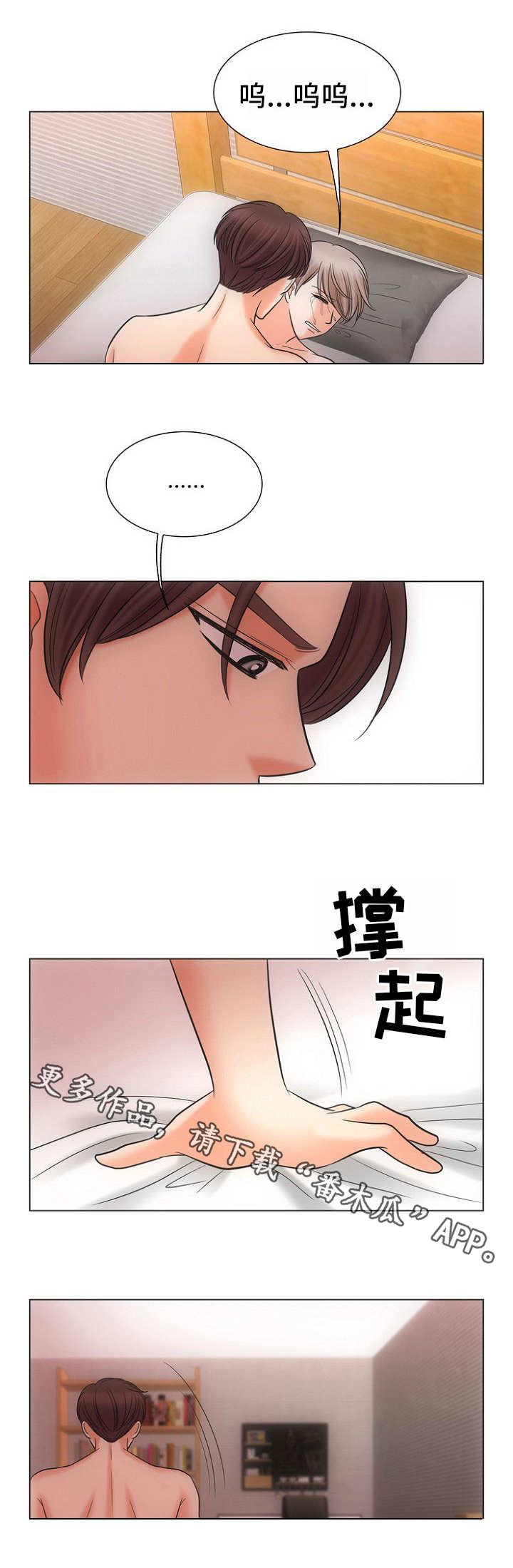 同好公寓漫画,第12章：打一巴掌给个甜枣1图