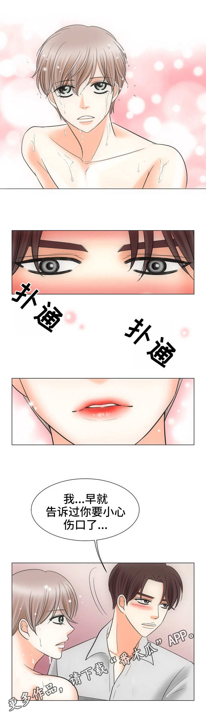 同好公寓漫画,第18章：照顾5图
