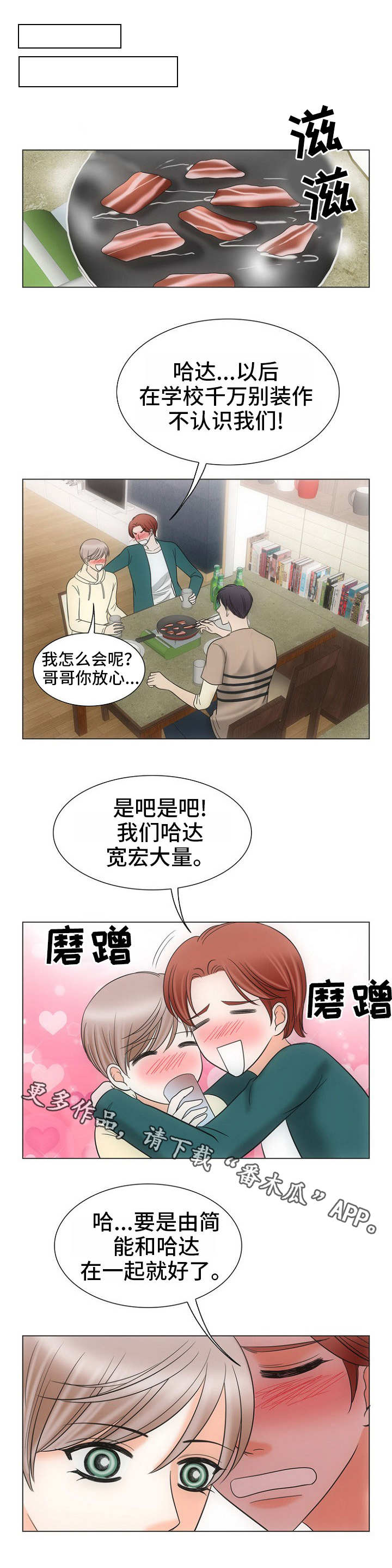 同好公寓漫画,第17章：看房子1图