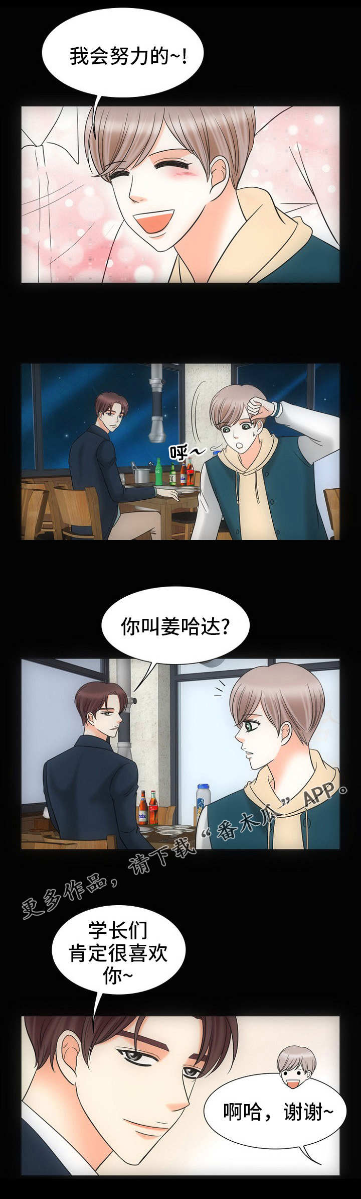 同好公寓漫画,第26章：黑暗里的光2图