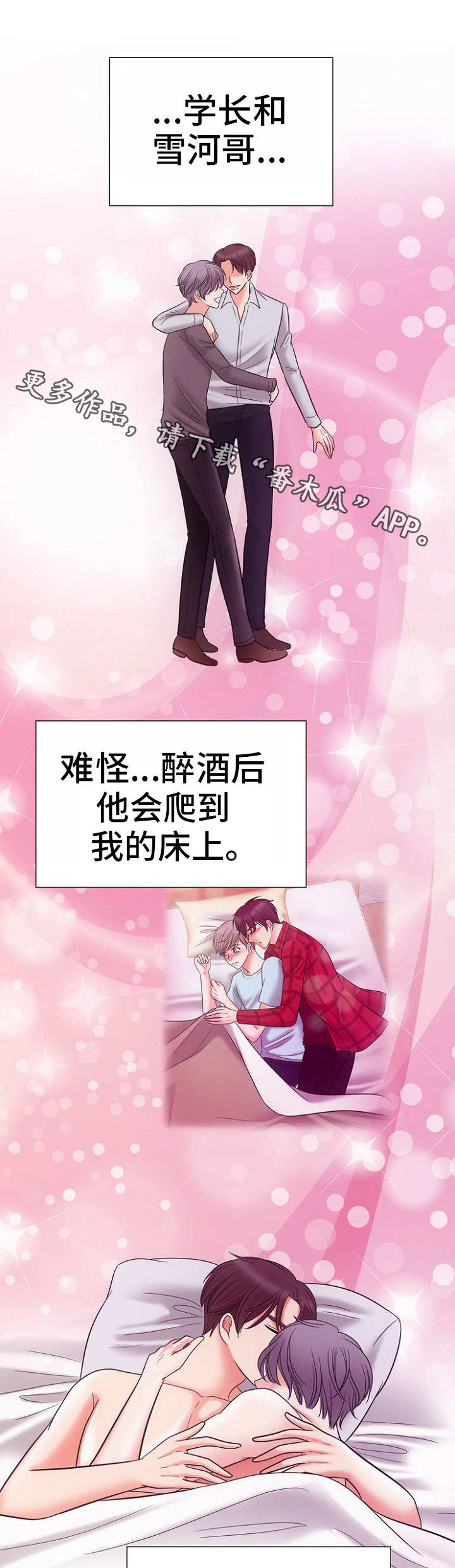 同好公寓漫画,第5章：由来2图