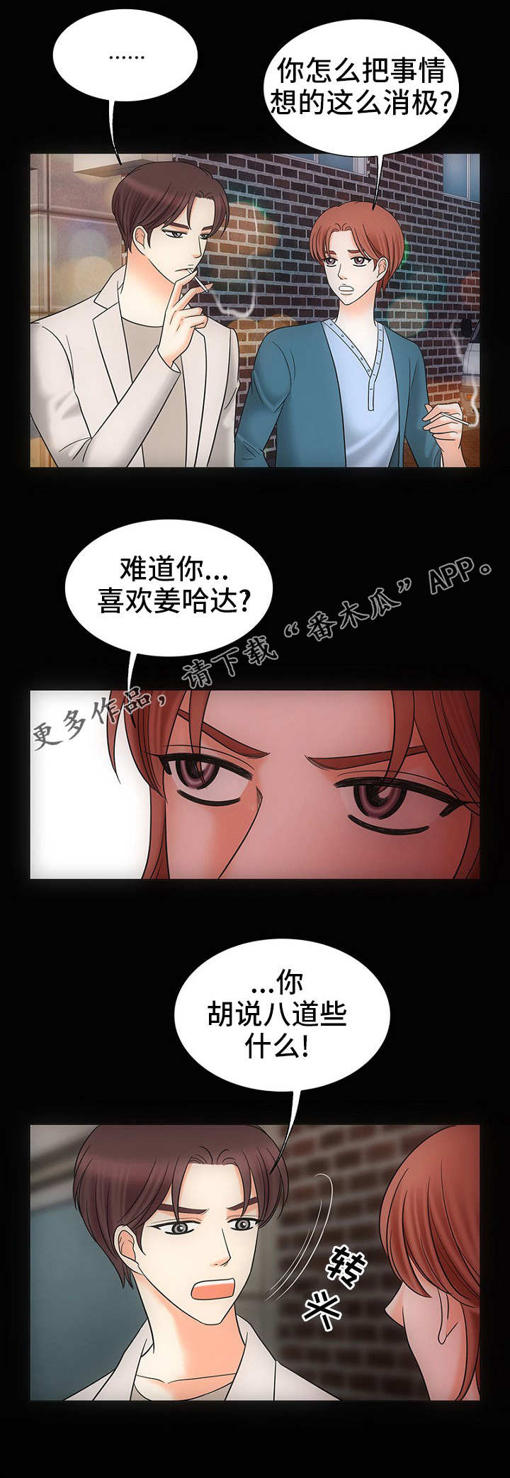 同好公寓漫画,第28章：自我欺骗3图
