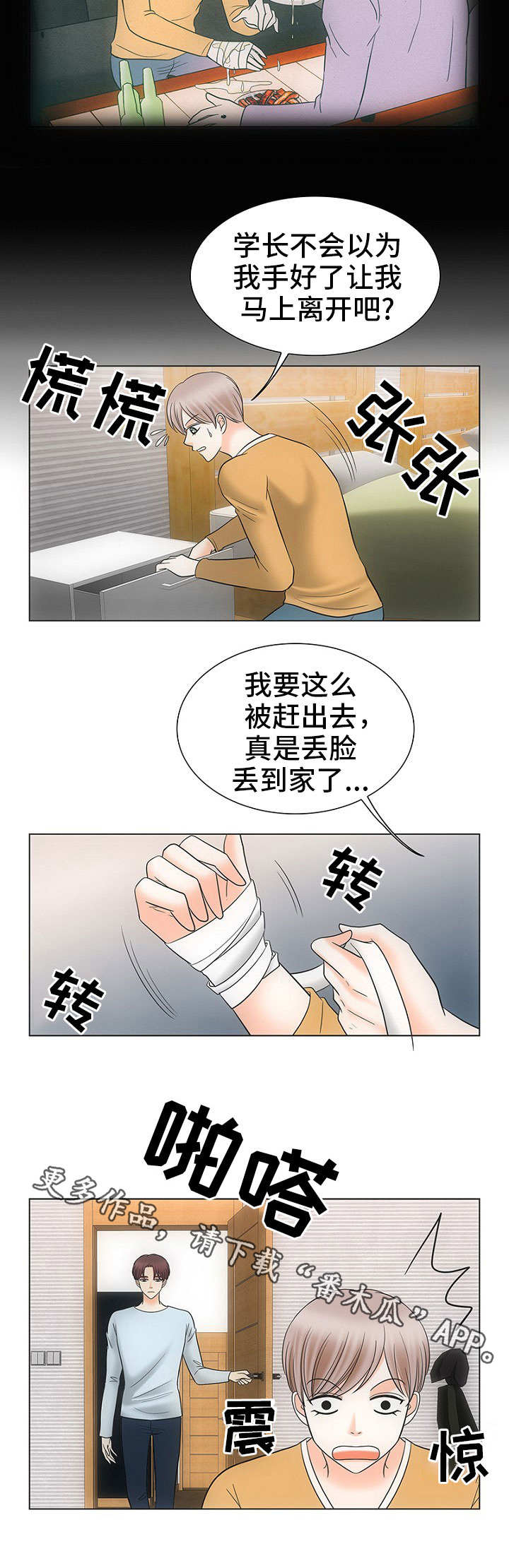 同好公寓漫画,第29章：晚上见2图
