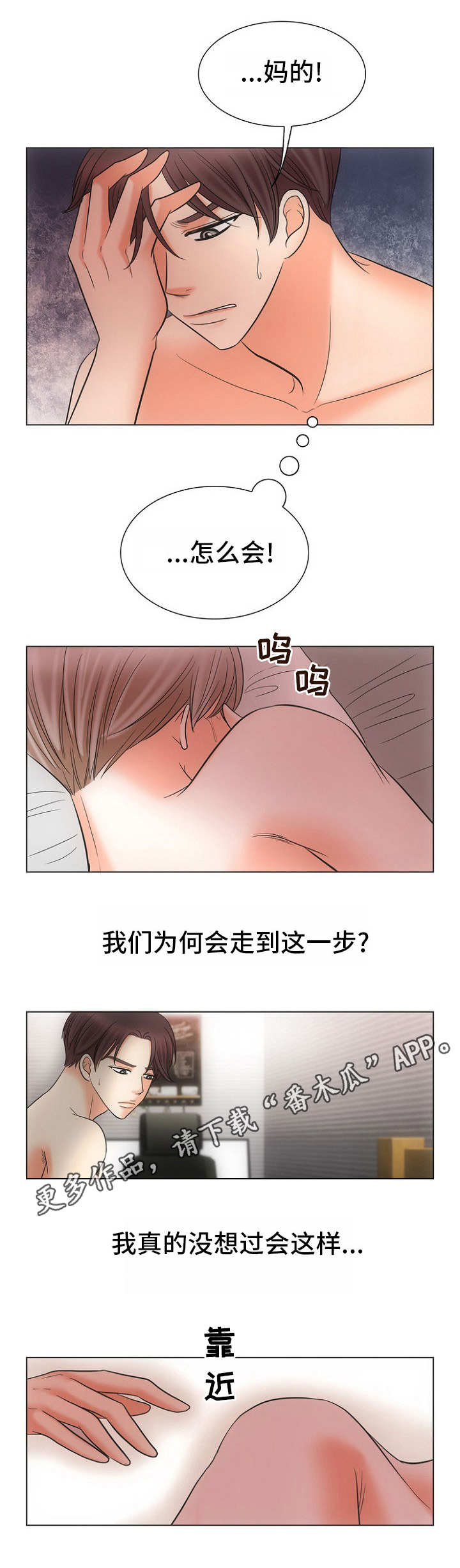 同好公寓漫画,第12章：打一巴掌给个甜枣2图